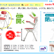 楽らく開閉シャワーベンチ